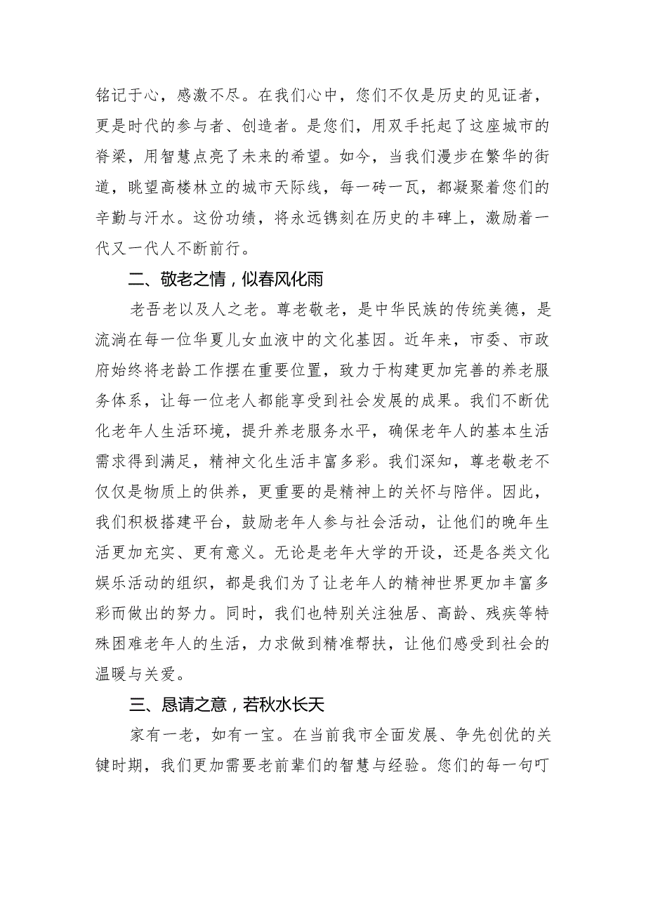 在市级重阳节座谈会上的致辞发言.docx_第2页