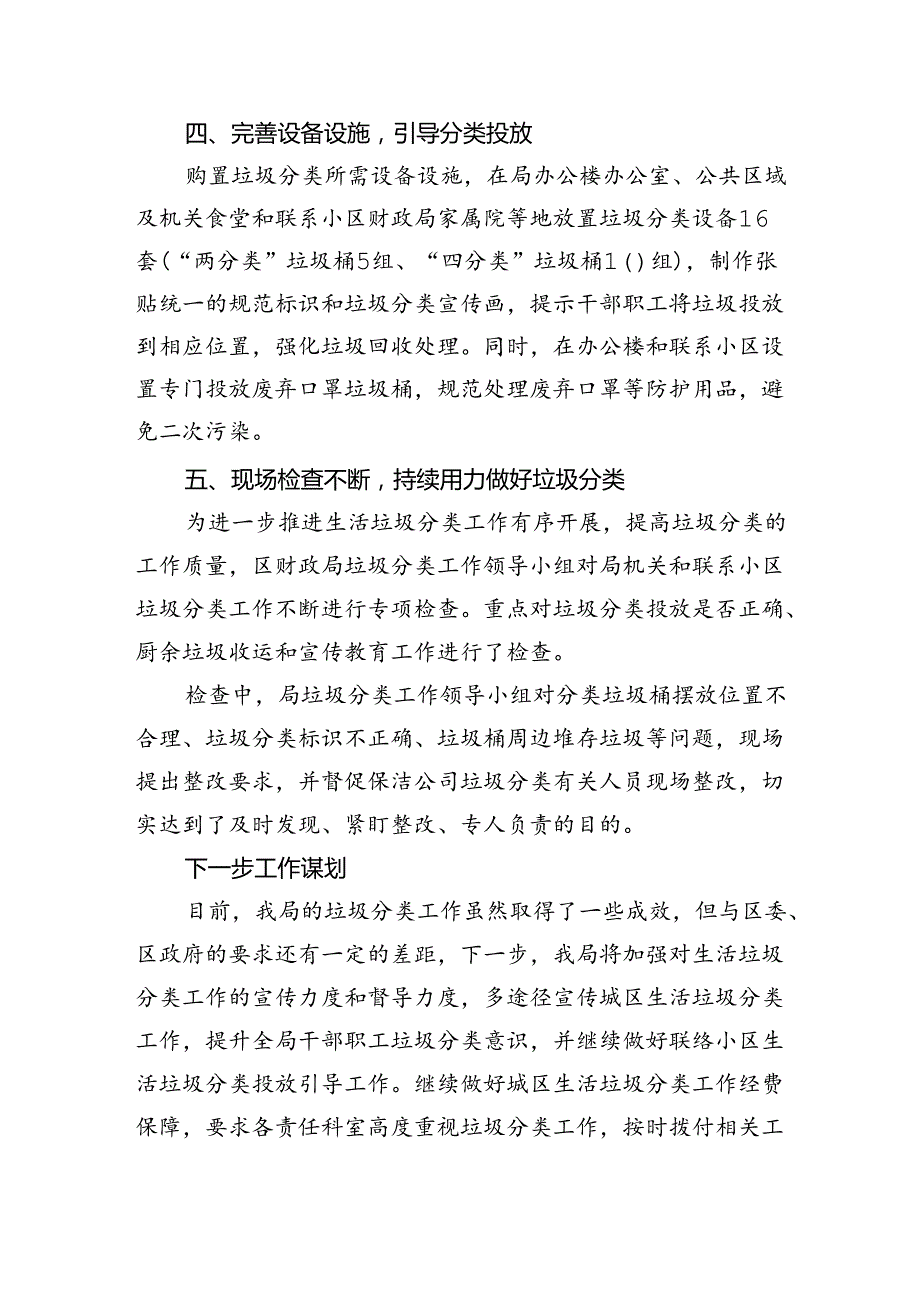 区财政局+2023年上半年生活垃圾分类工作情况总结报告.docx_第2页