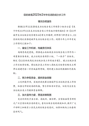 区财政局+2023年上半年生活垃圾分类工作情况总结报告.docx