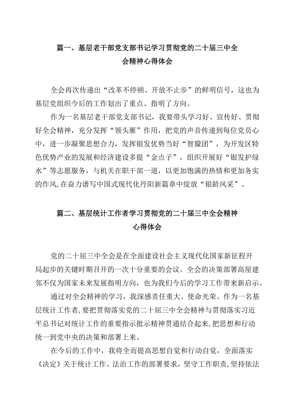 基层老干部党支部书记学习贯彻党的二十届三中全会精神心得体会12篇（精选）.docx_第2页