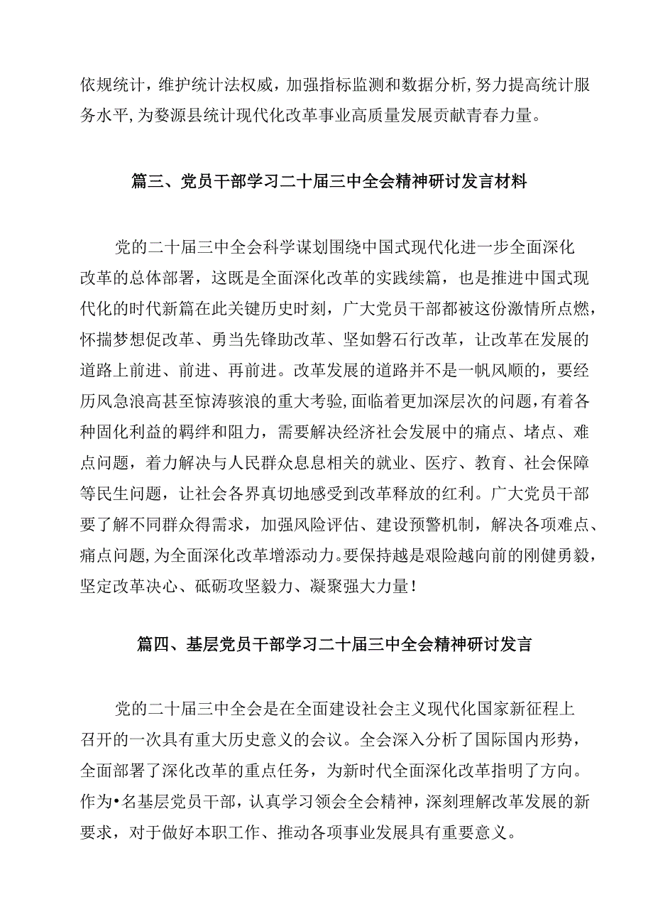 基层老干部党支部书记学习贯彻党的二十届三中全会精神心得体会12篇（精选）.docx_第3页