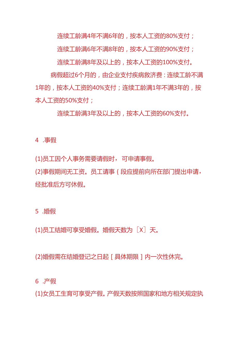 《建筑行业放假管理办法》-企业管理.docx_第3页