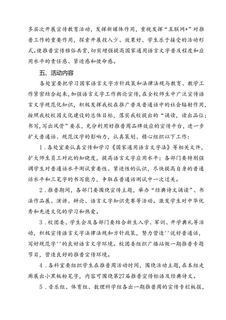 2024年学校推广普通话宣传周活动方案(13篇集合).docx_第2页