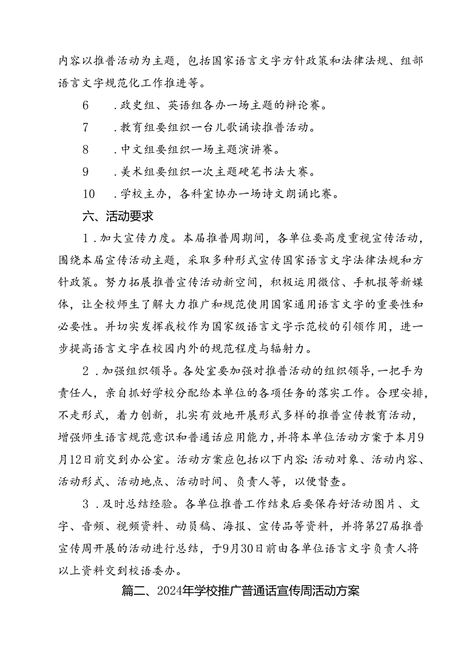 2024年学校推广普通话宣传周活动方案(13篇集合).docx_第3页