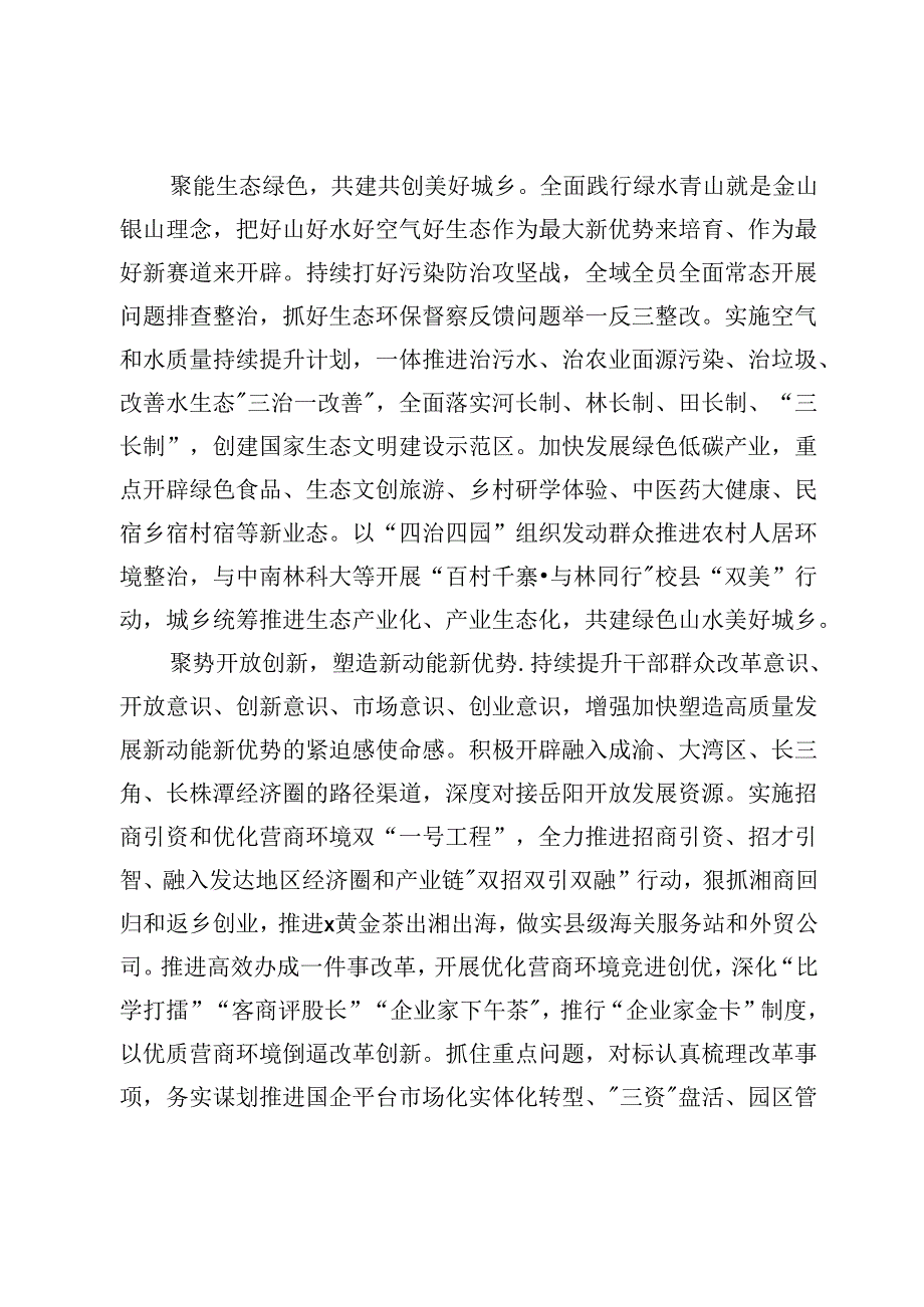 县委书记学习二十届三中全会精神研讨发言：以改革精神培育新优势开辟新赛道.docx_第2页