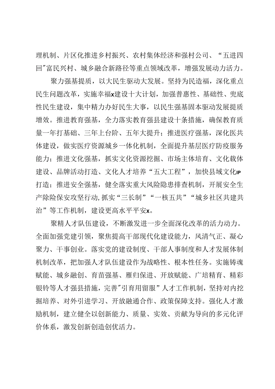 县委书记学习二十届三中全会精神研讨发言：以改革精神培育新优势开辟新赛道.docx_第3页