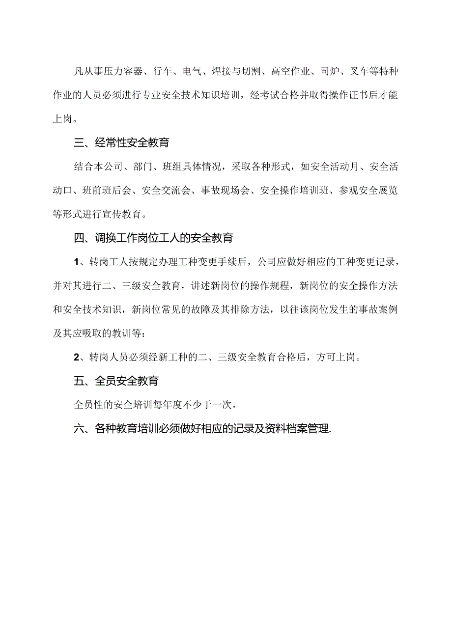 XX再生资源有限公司安全生产教育培训制度（2024年）.docx_第2页