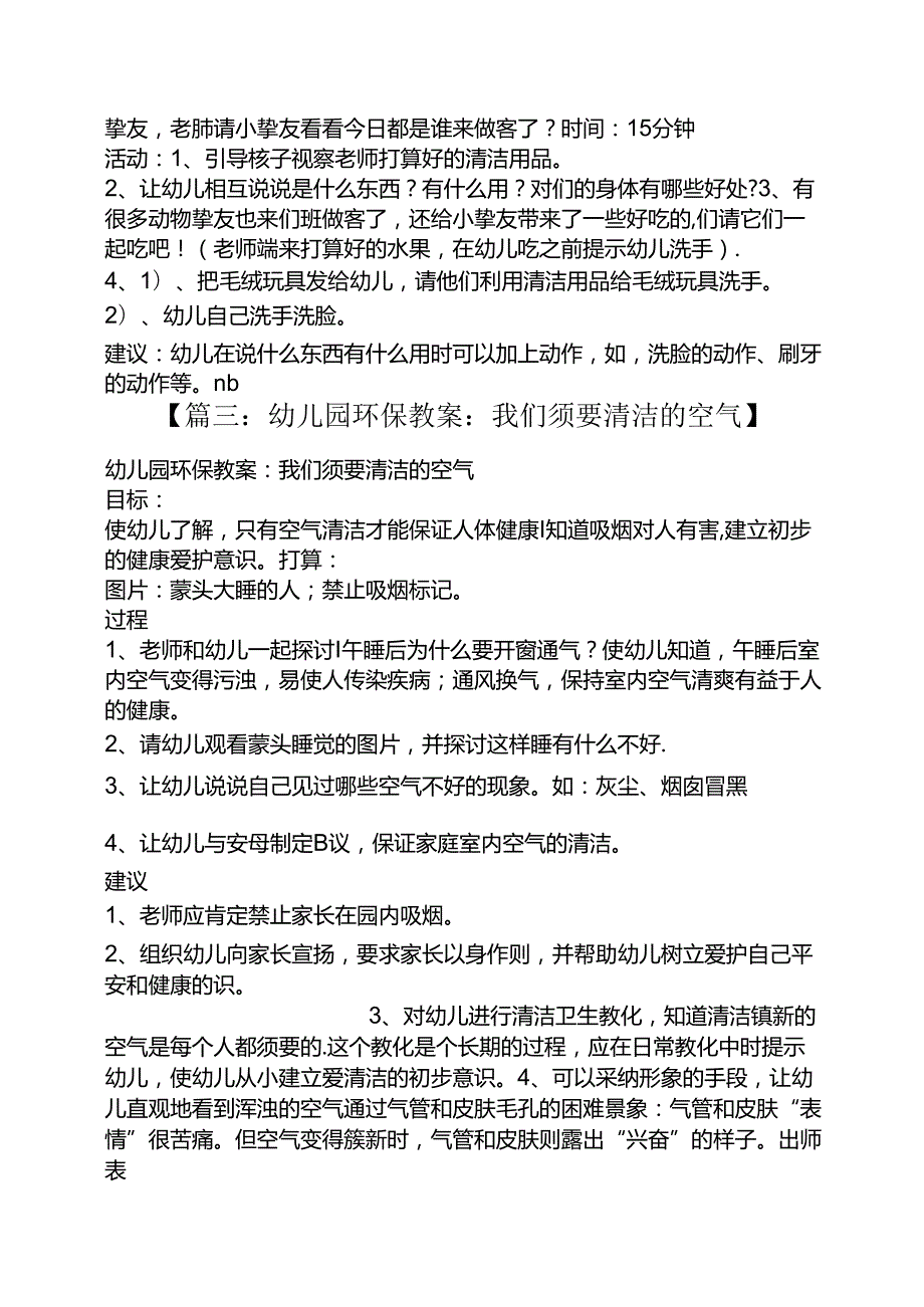 小班爱清洁讲卫生教案.docx_第3页