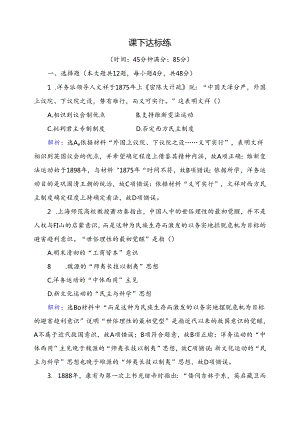 必考部分 第十四单元 第31讲 近代中国的思想解放潮流.docx