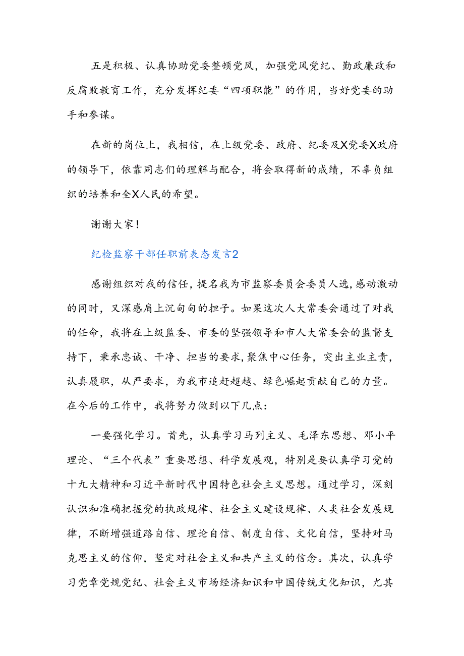 纪检监察干部任职前表态发言九篇.docx_第2页