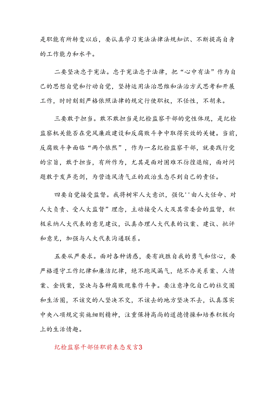 纪检监察干部任职前表态发言九篇.docx_第3页