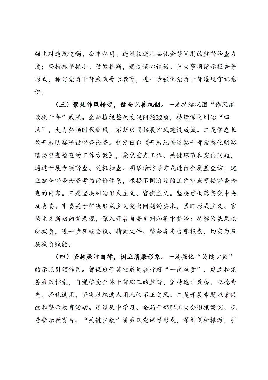 2024年清廉机关建设工作情况报告.docx_第2页