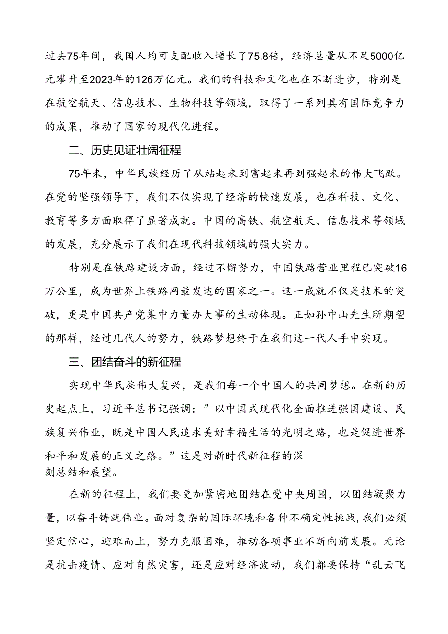 7篇学校2024年庆祝中华人民共和国成立75周年国旗下讲话.docx_第3页