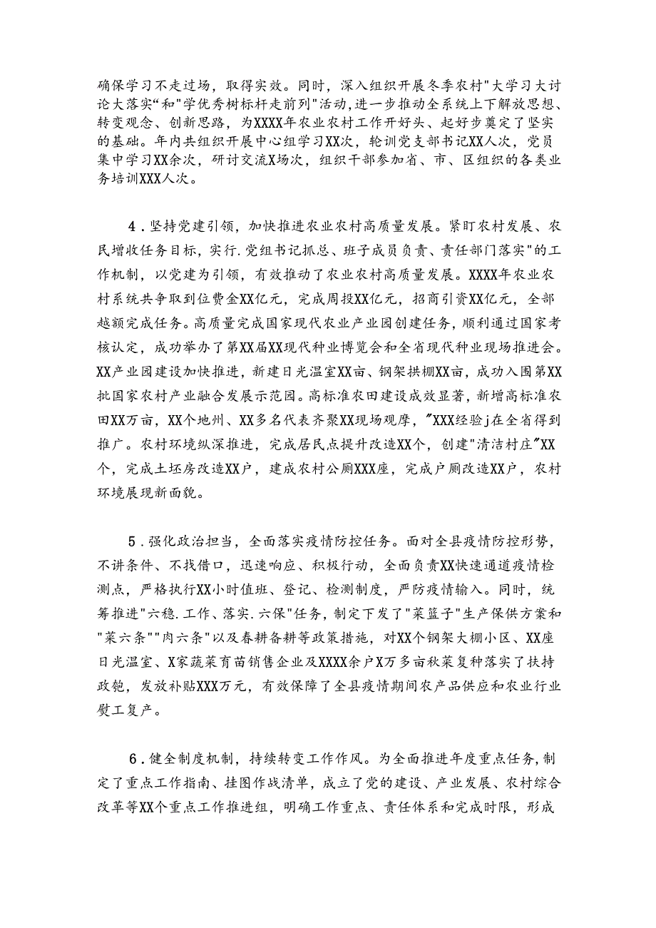 农业农村局党组2024-2025年抓党建述职报告.docx_第2页