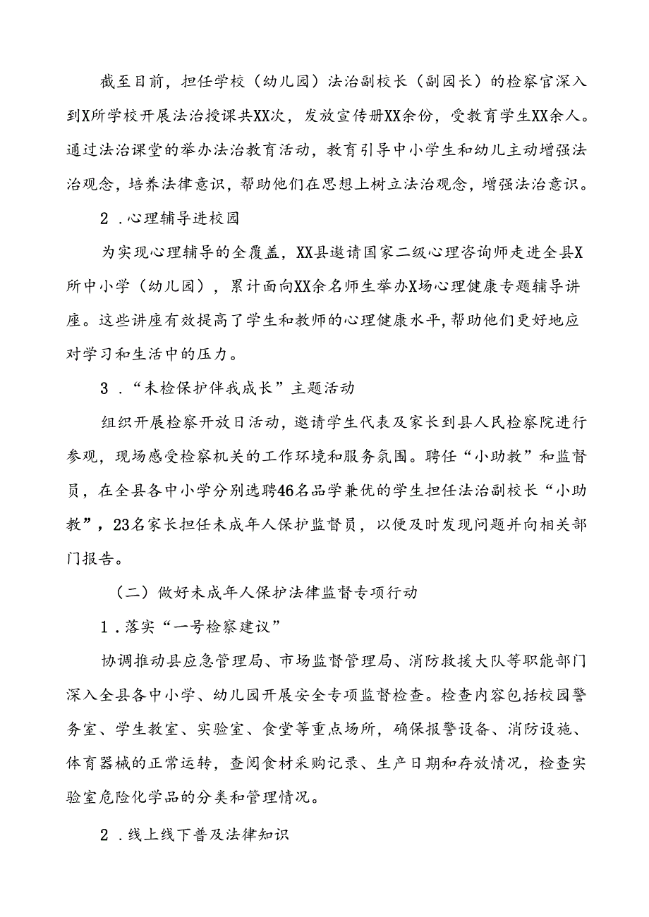 7篇县教育局2024年度法治副校长工作的汇报材料.docx_第2页