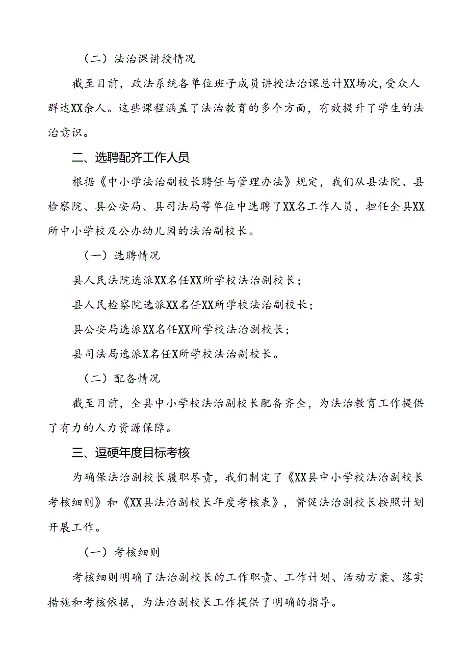 7篇县教育局2024年度法治副校长工作的汇报材料.docx_第3页