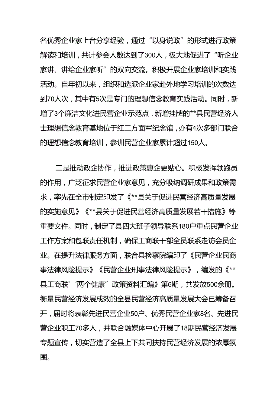 县工商联促进民营经济发展壮大工作情况汇报.docx_第2页