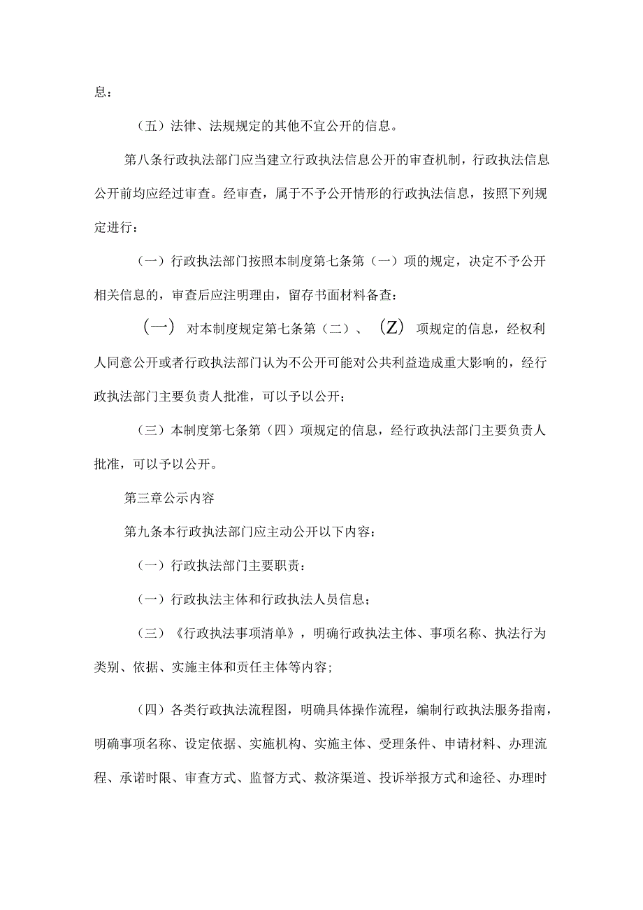 文化体育广播电视和旅游局行政执法公示制度.docx_第2页