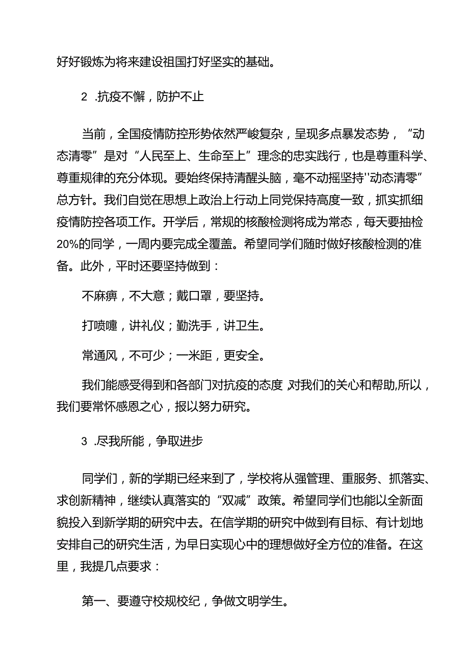 中小学书记、校长“思政第一课”讲话稿范本13篇（详细版）.docx_第3页