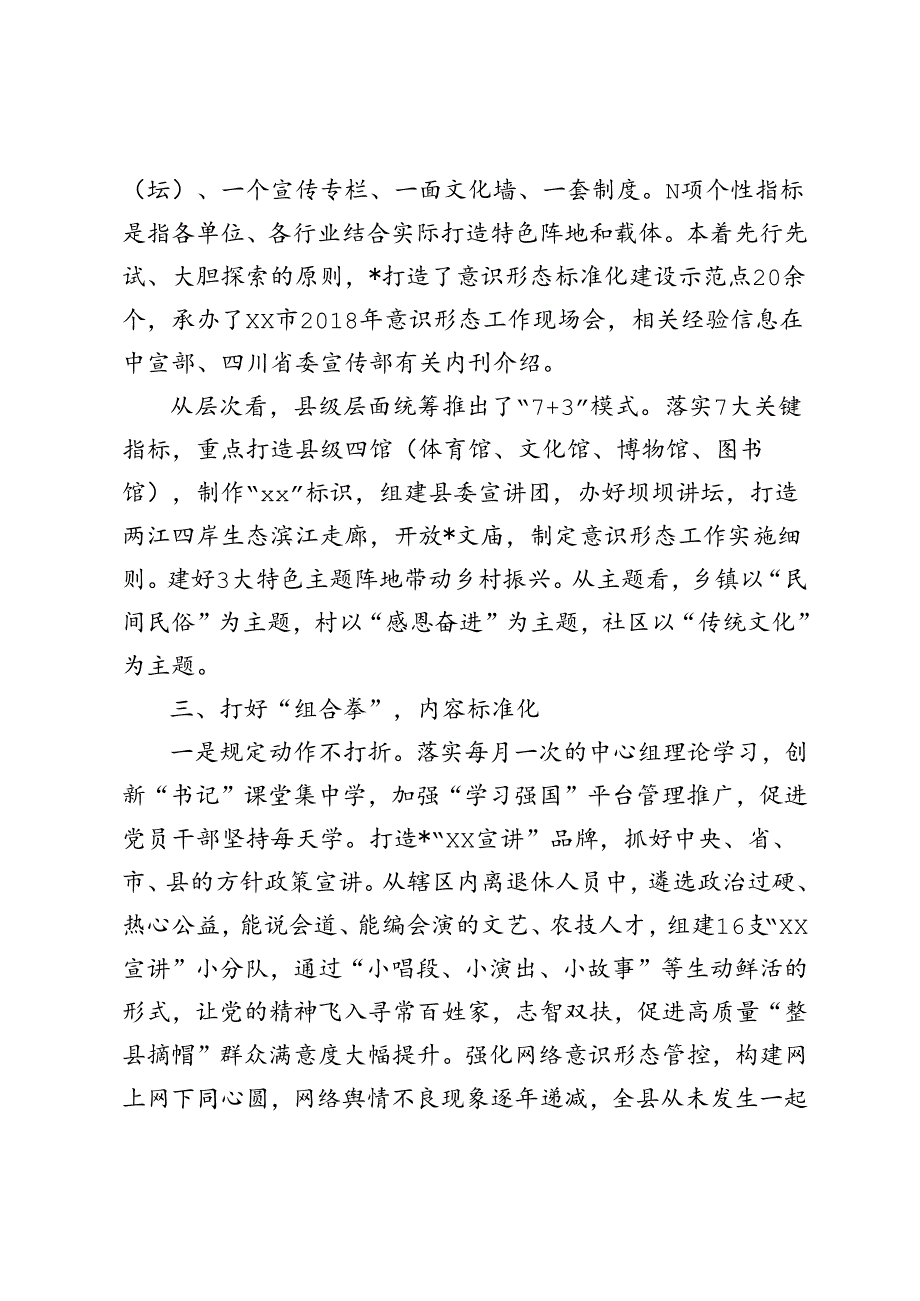 2024年9月县第三季度意识形态工作责任制落实情况报告.docx_第2页