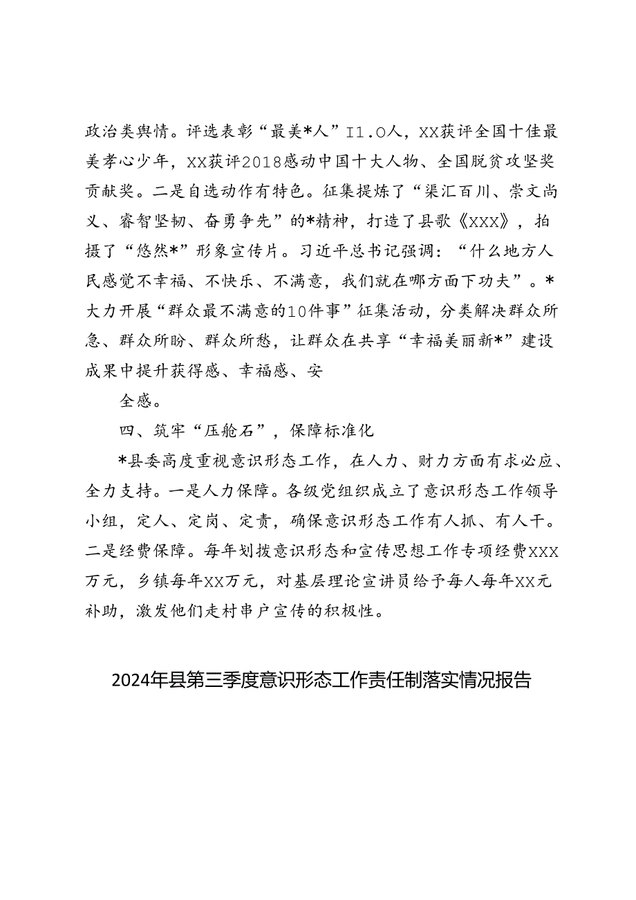 2024年9月县第三季度意识形态工作责任制落实情况报告.docx_第3页