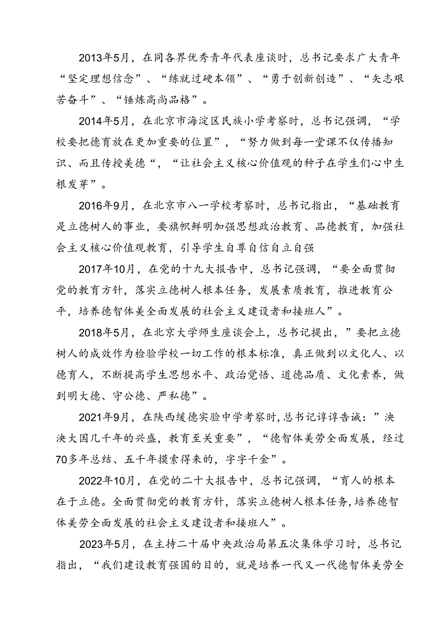 （7篇）《培养德智体美劳全面发展的社会主义建设者和接班人》读后感合辑.docx_第2页