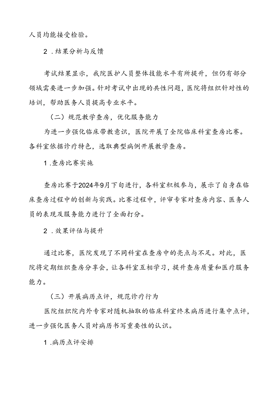 7篇医院关于开展2024年医疗质量月活动总结报告.docx_第2页