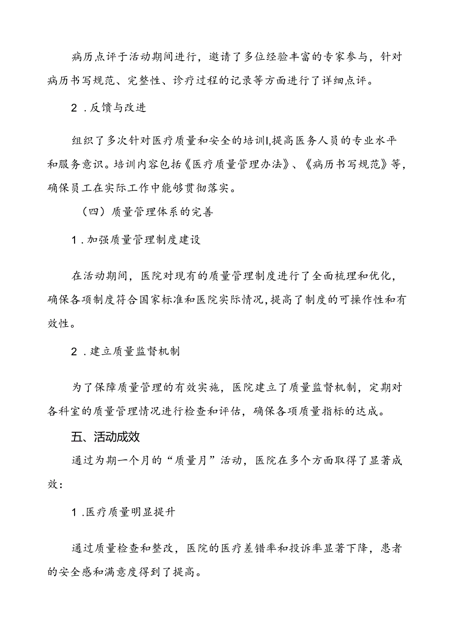 7篇医院关于开展2024年医疗质量月活动总结报告.docx_第3页