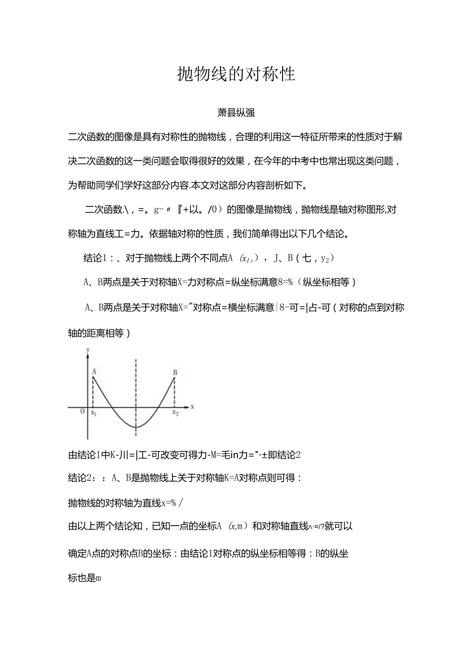 抛物线的对称性.docx_第1页