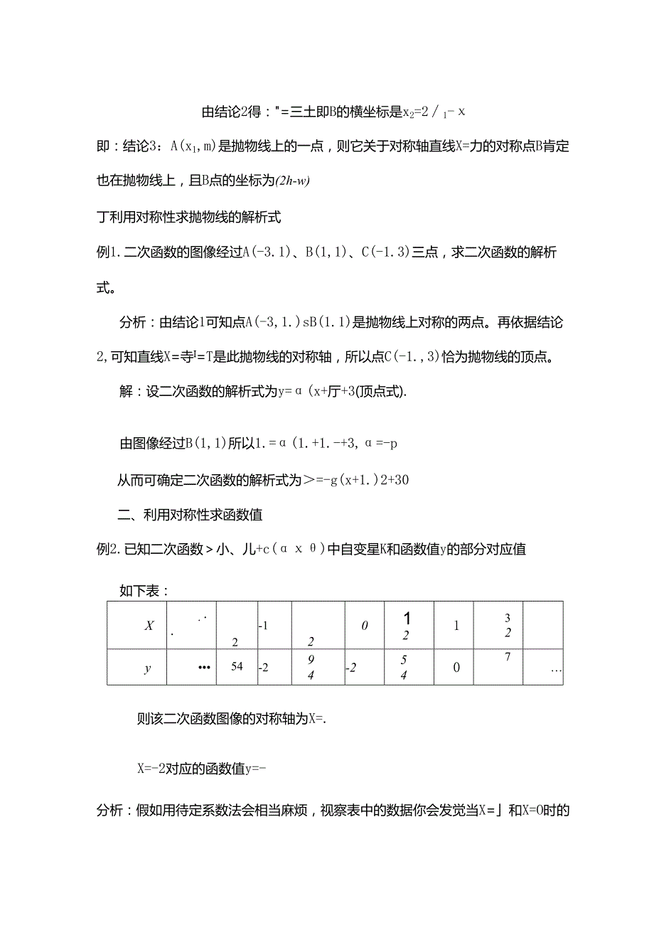 抛物线的对称性.docx_第2页