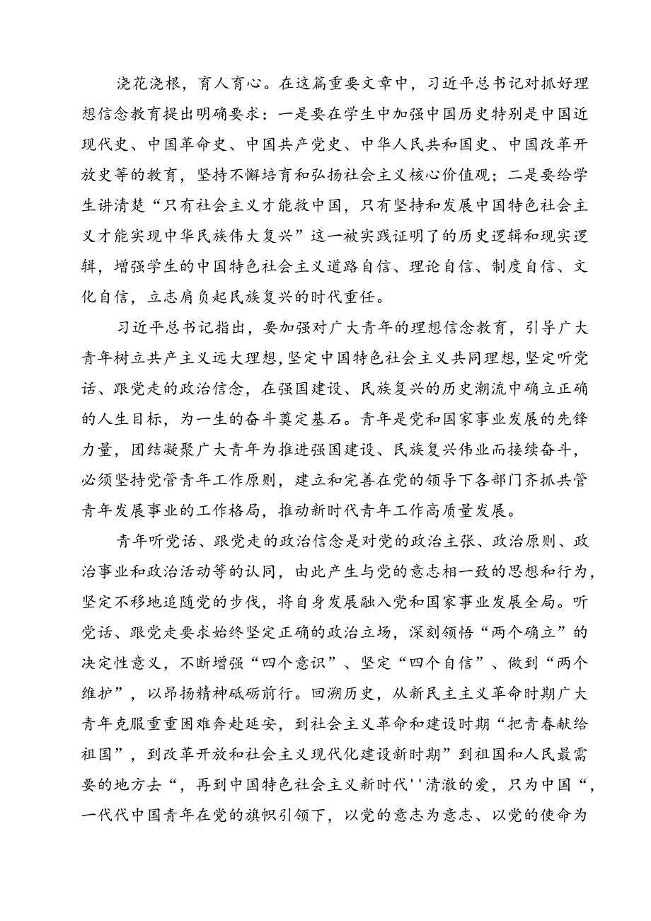 (六篇)学习重要文章《培养德智体美劳全面发展的社会主义建设者和接班人》心得体会集合.docx_第2页