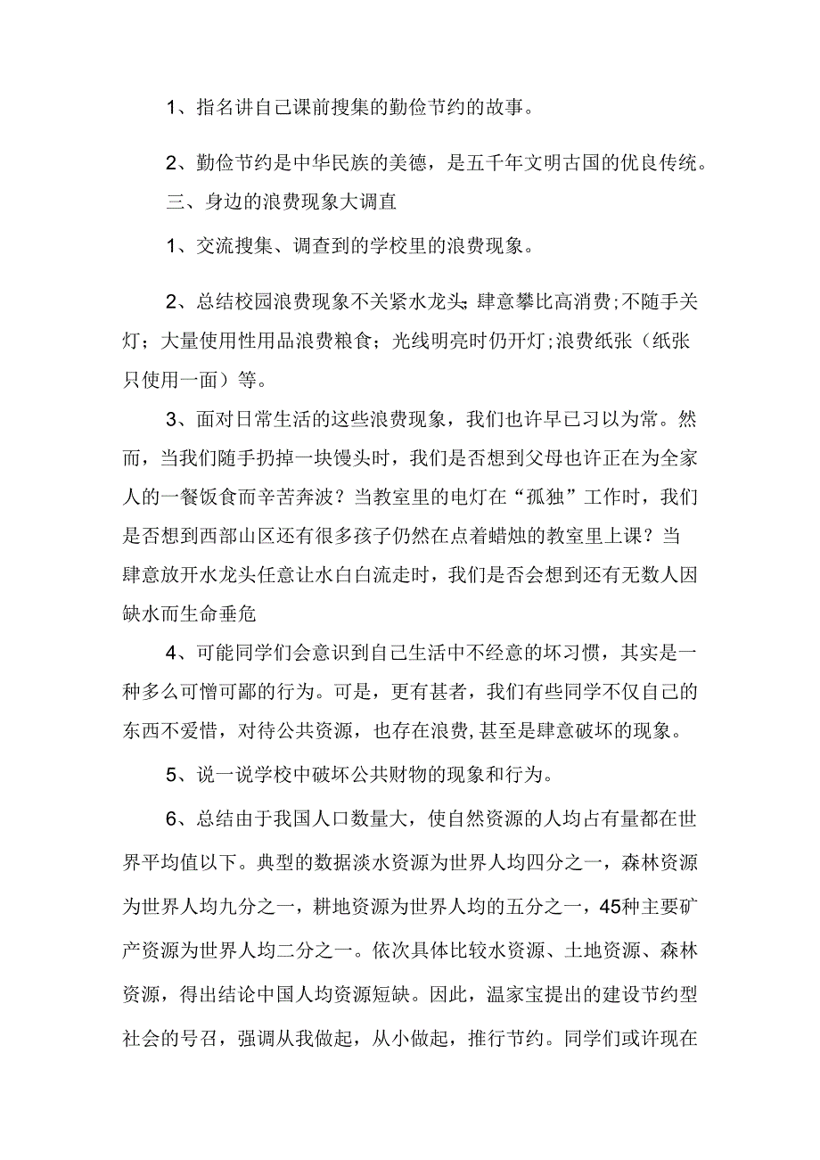 班会活动策划书（30篇）.docx_第2页