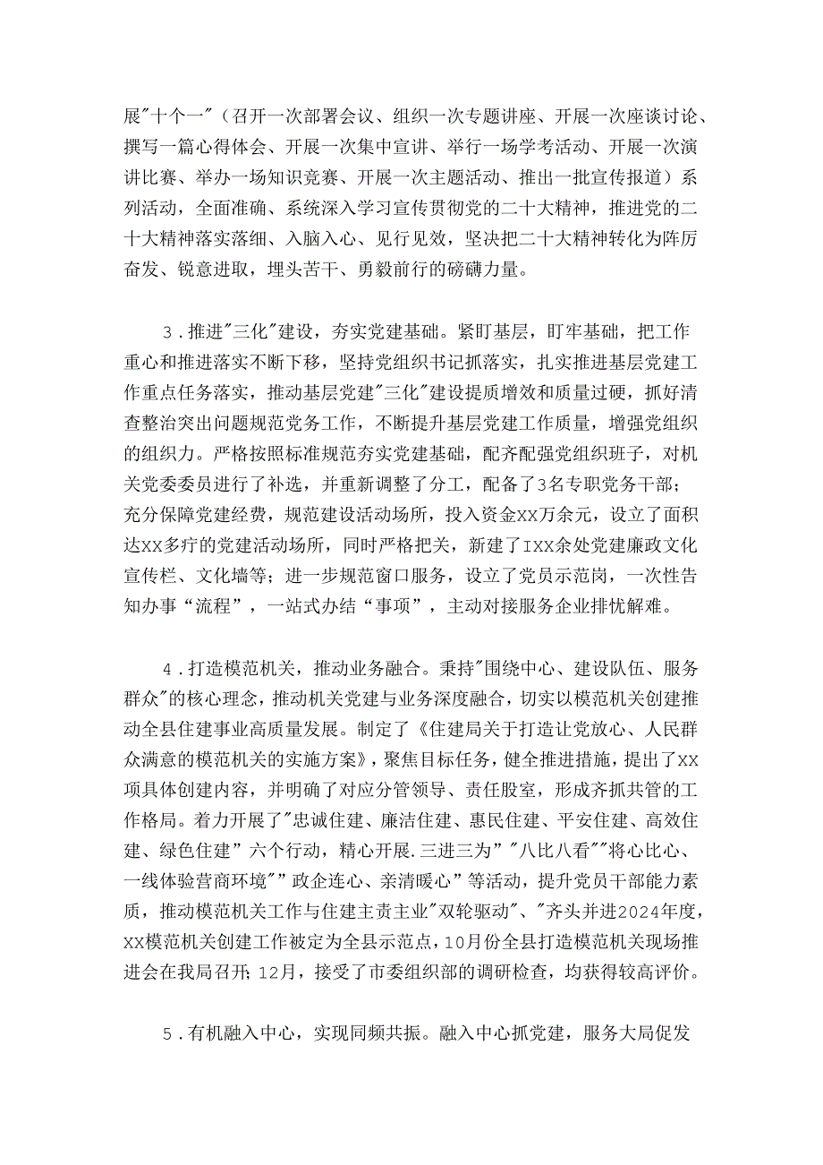 2024-2025年度党委书记抓基层党建工作现场述职报告.docx_第2页