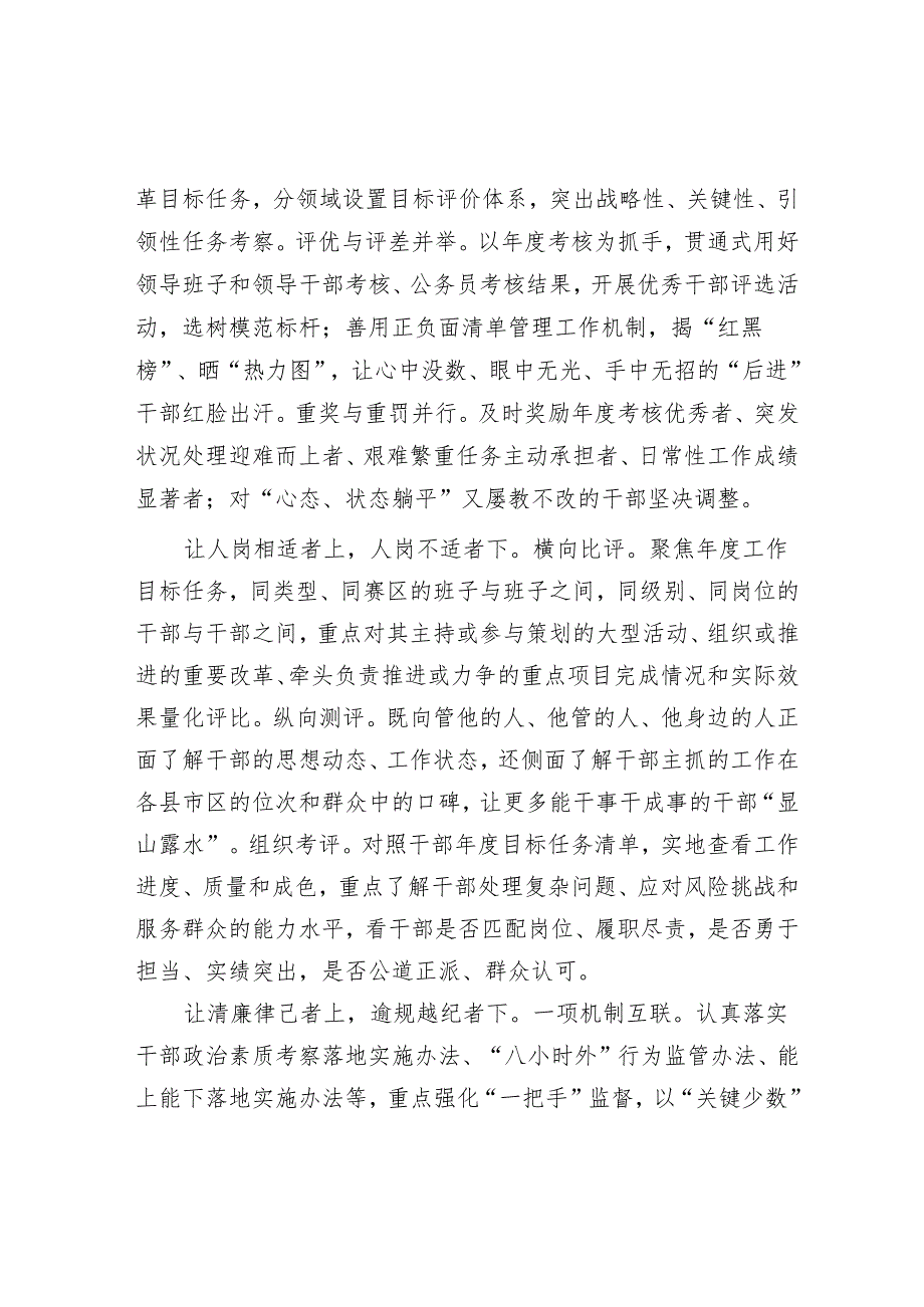 在2024年全市高素质干部队伍建设调研座谈会上的汇报发言.docx_第2页