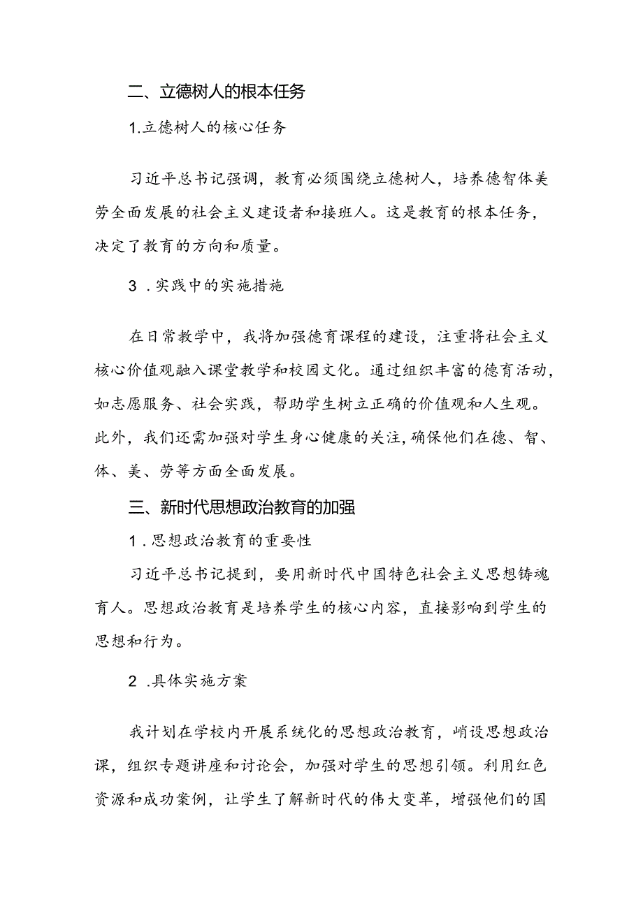 校长学习贯彻2024年全国教育大会精神的心得感悟三篇.docx_第2页