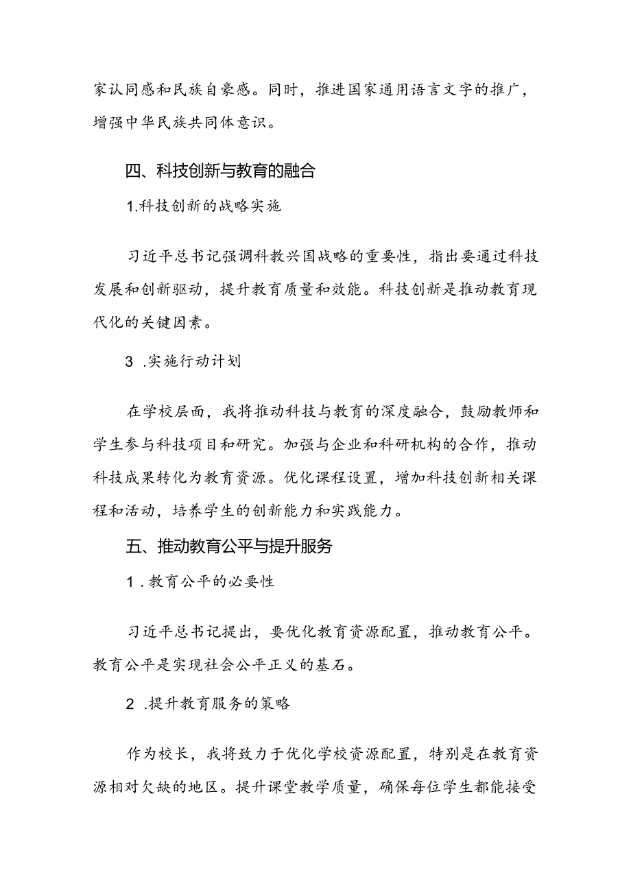 校长学习贯彻2024年全国教育大会精神的心得感悟三篇.docx_第3页