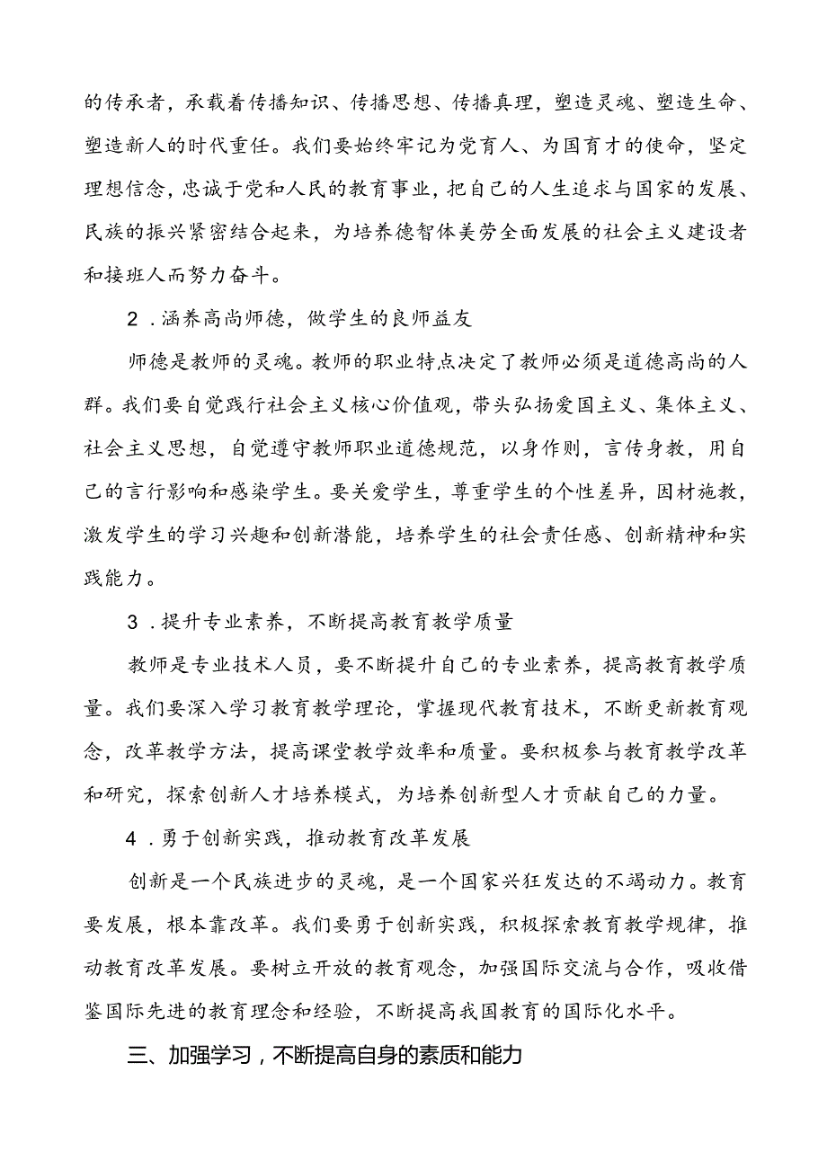 六篇学校老师关于弘扬教育家精神重要论述的学习体会.docx_第2页