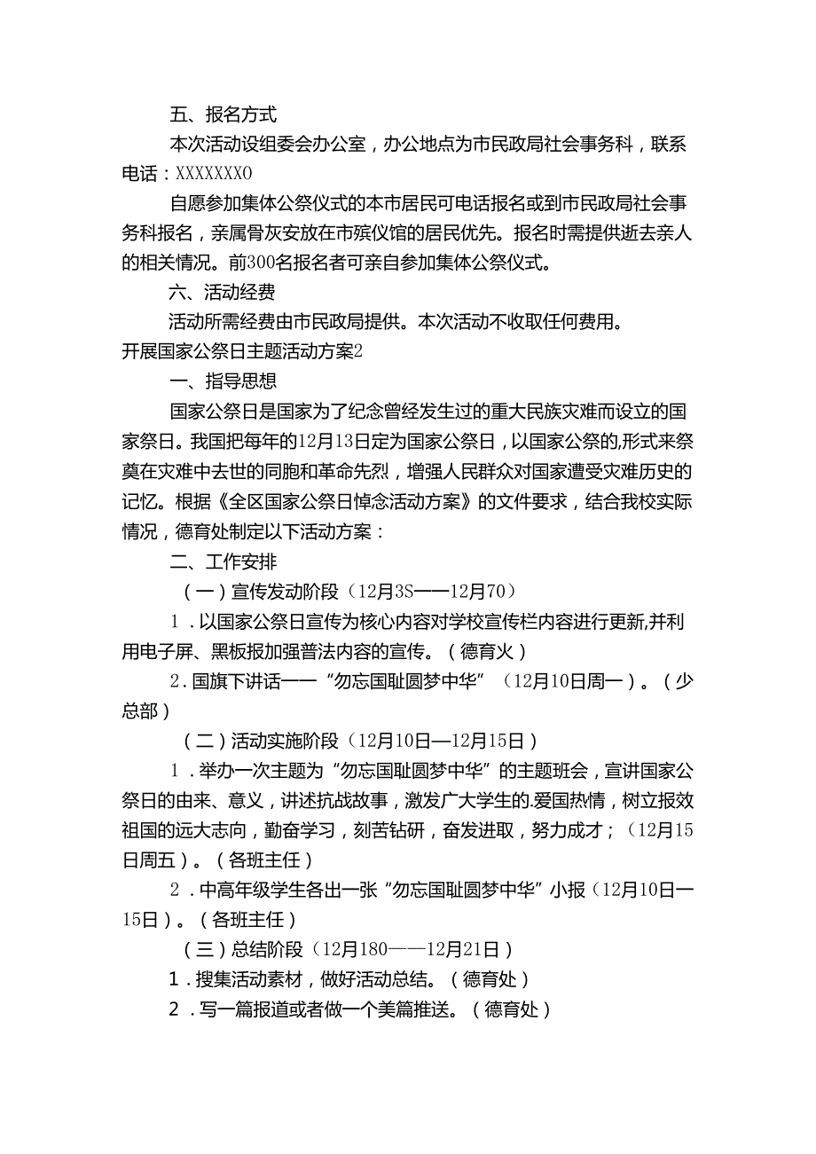 开展国家公祭日主题活动方案(通用5篇).docx_第2页