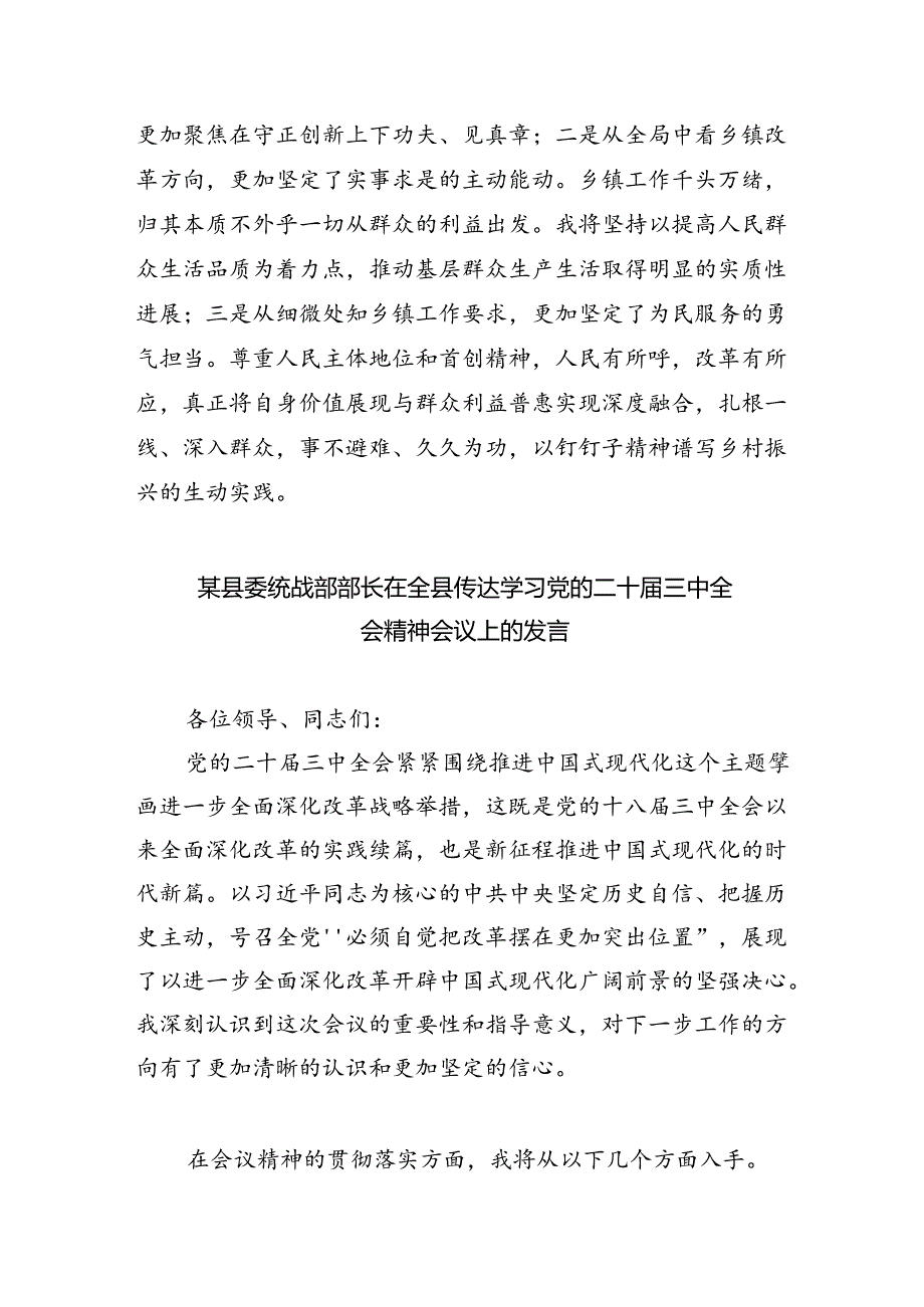 基层统战干部学习宣传贯彻党的二十届三中全会精神心得体会5篇（精选版）.docx_第2页