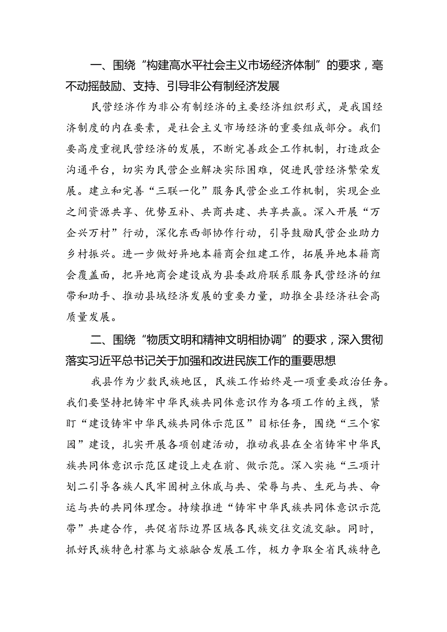 基层统战干部学习宣传贯彻党的二十届三中全会精神心得体会5篇（精选版）.docx_第3页