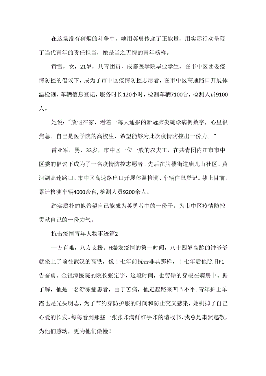 抗击疫情青年人物事迹材料(7篇).docx_第2页