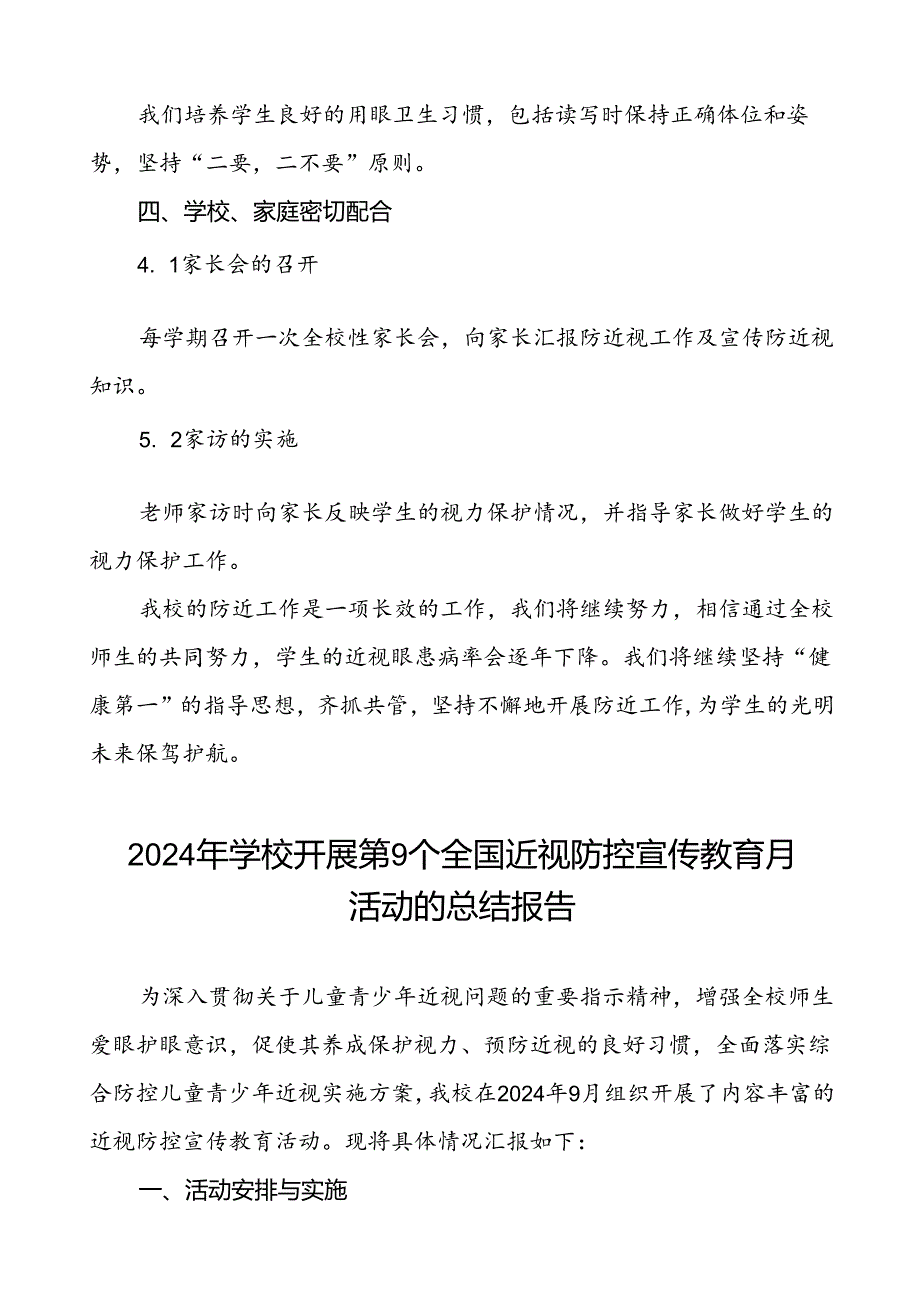 六篇2024年秋季小学开展近视防控宣传教育月活动的工作总结.docx_第3页