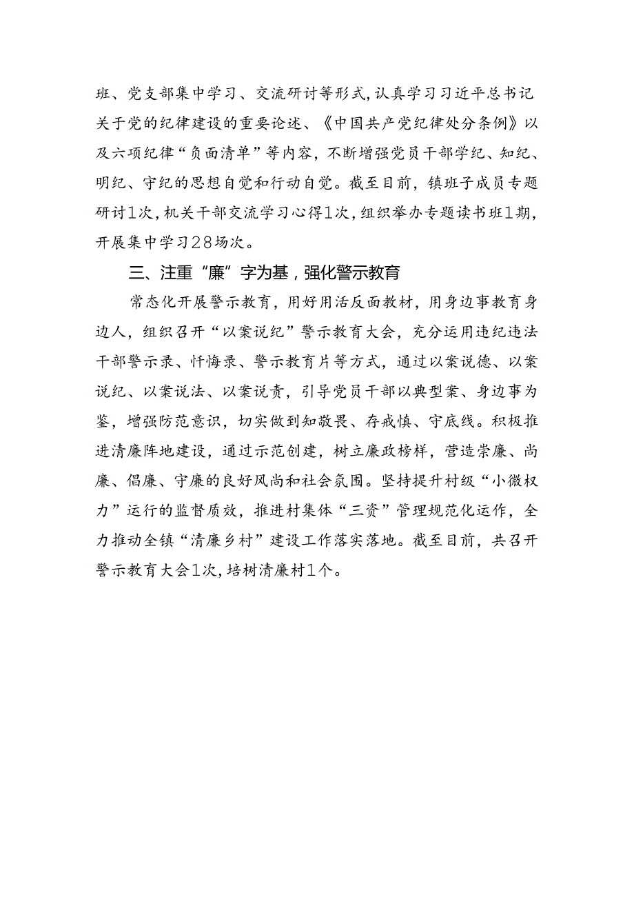 镇党委在纪律作风巩固提升行动阶段性推进会上的汇报发言（1008字）.docx_第2页