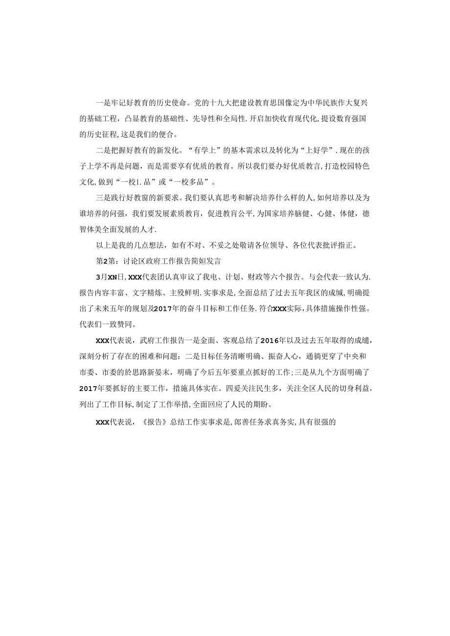 讨论区政府工作报告发言.docx_第2页