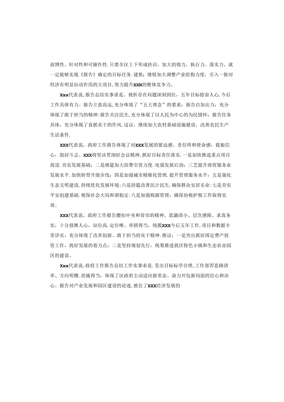 讨论区政府工作报告发言.docx_第3页