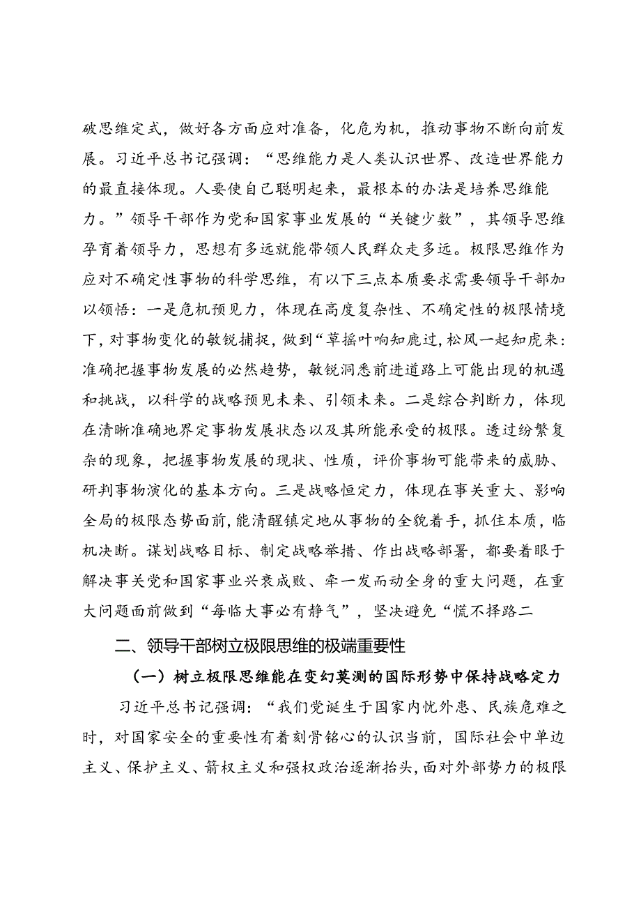 关于领导干部坚持极限思维的心得体会.docx_第2页