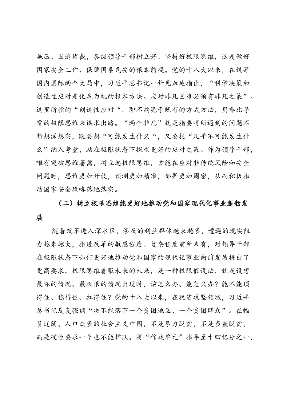 关于领导干部坚持极限思维的心得体会.docx_第3页