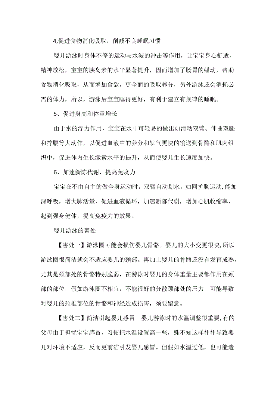 幼儿游泳好处与坏处及注意事项.docx_第2页