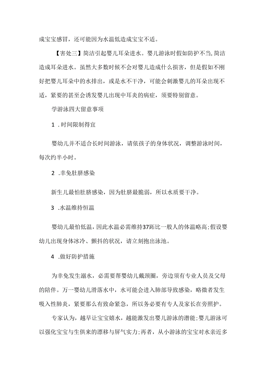 幼儿游泳好处与坏处及注意事项.docx_第3页