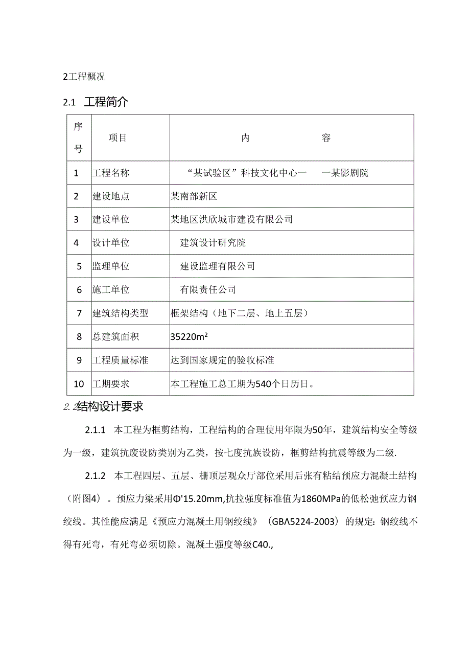 后张预应力梁施工方案.docx_第3页